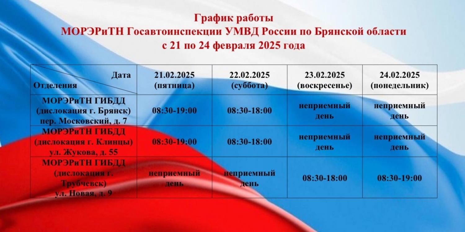 ГИБДД Брянского региона изменили график работы на несколько дней